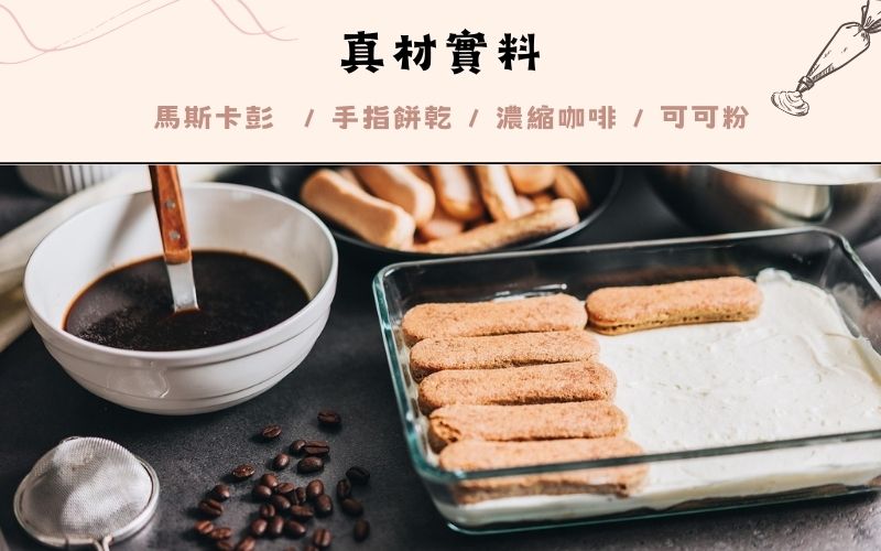 提拉米蘇